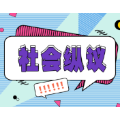 挣钱带娃两不误，“宝妈工厂”有爱更有样