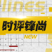 评论之星·视评 | 当付费自习变成“表演秀”，学习该如何自救？