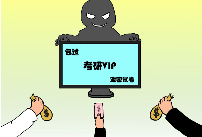 评论之星·漫评 | 考研没有“VIP"