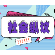 私扣挖掘机被判赔八成营运损失，私力救济不能“越界”