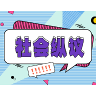 盘点2024塌房元年，网红为何“频频”翻车？