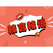 新春“椒”响曲⑩｜岁月深处的浪漫：外婆的坚守与等待