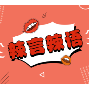 新春“椒”响曲⑪ | 五常这座小城正在尝试“破圈”