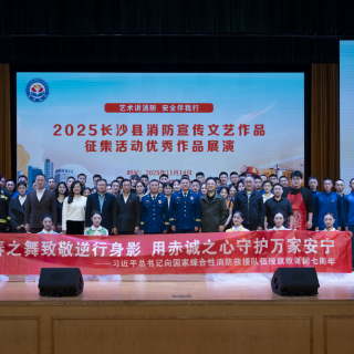 湖南大众传媒职院在消防宣传文艺作品比赛中获殊荣