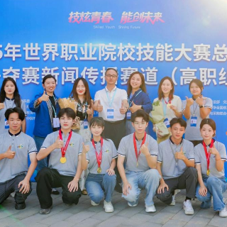 湖南大众传媒职院在世界职业院校技能大赛中获一金一银