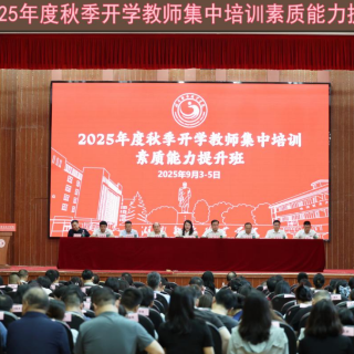 湖南都市职业学院举办2025年度秋季开学教师集中培训素质能力提升班