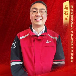 新时代新雷锋丨马石光：立足岗位建功、勇担社会责任的快递小哥