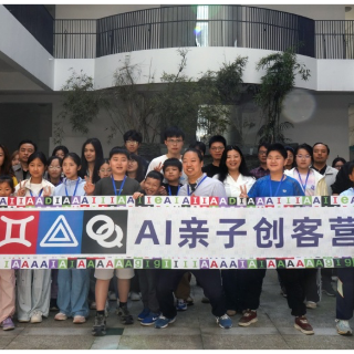 湖南首个AI亲子创客营在长沙举行
