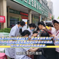 家庭医生签约服务“升级” 长沙观沙岭街道居民享 “一站式健康守护”