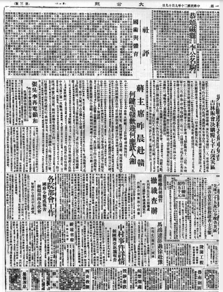 大公报.png