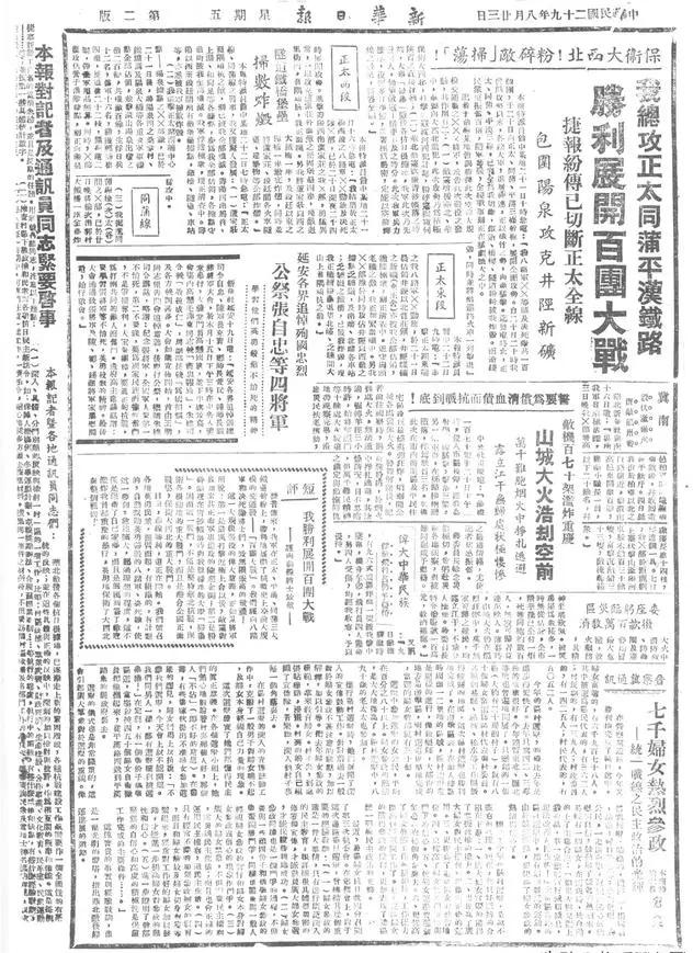 1940年8月23日，《新华日报》华北版刊载的《胜利展开百团大战)。首次使用”百团大战这一名称进行新闻报道。.jpeg