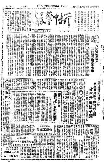 1940年8月30日《新中华报》.png