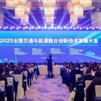 2025全国交通与能源融合创新技术发展大会在长沙举行