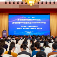 高等教育研究博士学术论坛暨中国高等教育学会高等教育学专业委员会2025年学术年会在湖南大学举行
