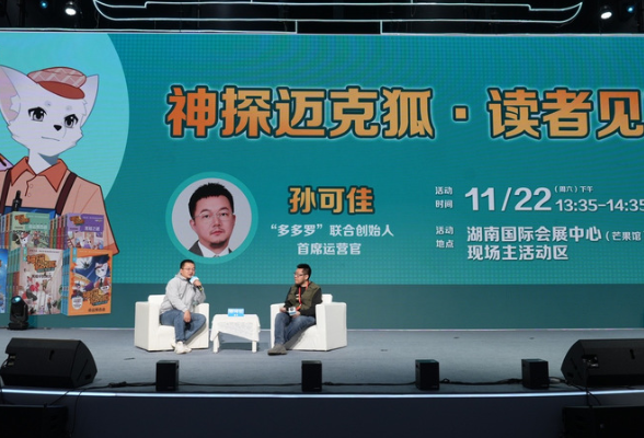 孙可佳赴岳麓书会之约：从《神探迈克狐》到《东方幻游记》，共赴文学奇幻之旅