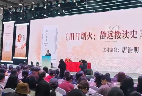 麓山有客来｜唐浩明：《旧日烟火》也让读者了解我写历史小说的心路历程