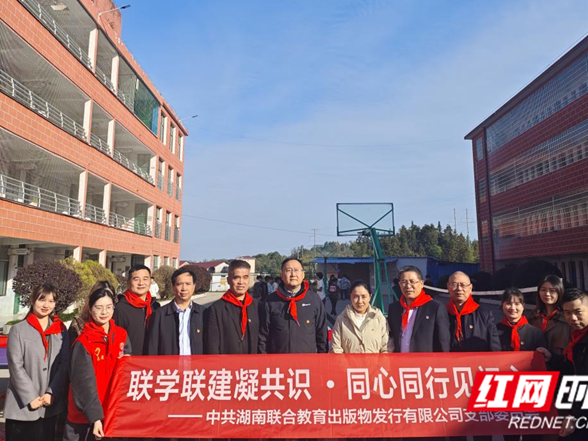 湖南联合教育公司党支部赴炉观镇中心学校开展支部共建及志愿者活动