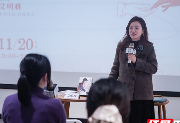 艾明雅携新作《大女主》亮相岳麓书会 探寻中国女性进阶之路