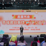 双 IP 闪耀岳麓书会 天使文化携手“奇喵君故事”举办线下见面分享会