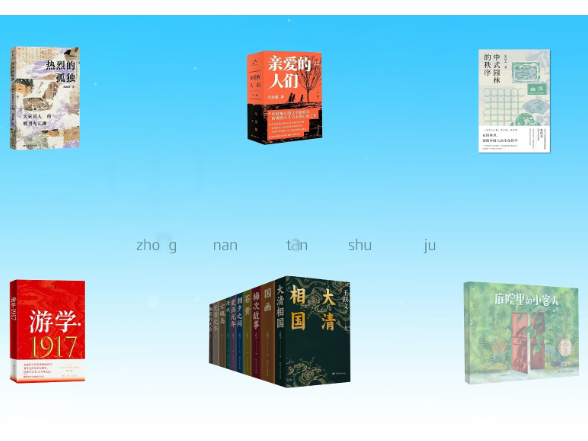 中南探书局丨《亲爱的人们》：读懂乡土中国背后，平凡生命的动人诗篇与精神归处