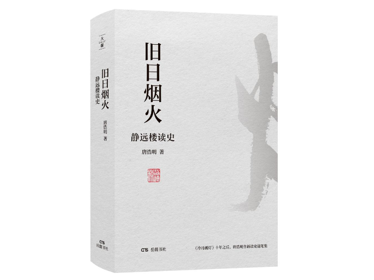 唐浩明十年再续《冷月孤灯》 新作《旧日烟火》致敬近代湖湘先贤
