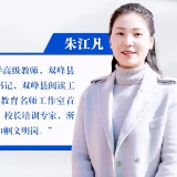 视频丨双峰县教科室朱江凡：坚信阅读的力量 坚持阅读的行动