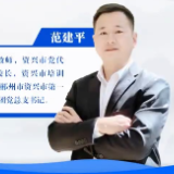 视频丨资兴市第一完全小学党总支书记范建平：让阅读成为“家校共育的密码”