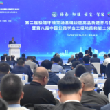 聚焦极端环境交通基建 第八届中国公路学会工程地质和岩土分会学术年会在长沙举行