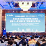 赋能未来交通新范式 低空交通与时空智能创新发展论坛暨第十一届全国交通工程测量学术研讨会在长沙举行