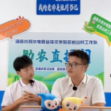 湖南水电职院“数商兴农”志愿服务队入选湖南省高校师生社会实践活动优秀团队