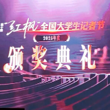 趣读书｜现在的00后在干嘛？“红枫”的榜单告诉你
