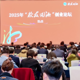 颁奖、签约、赛事发布 2025“校友回湘”创业论坛精彩纷呈