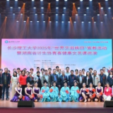 防艾宣教进校园:长沙理工大学千名师生共上青春健康“大课”