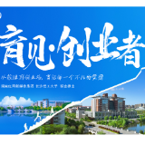 长沙理工师生创业“玩转”新能源   清河新材一路“狂飙”丨育见·创业者③