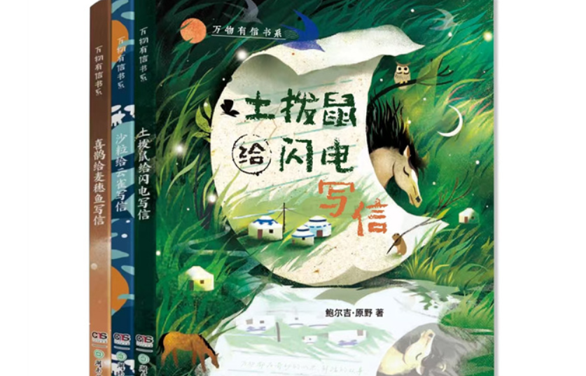 鲍尔吉·原野《万物有信书系》作品研讨会在京举行