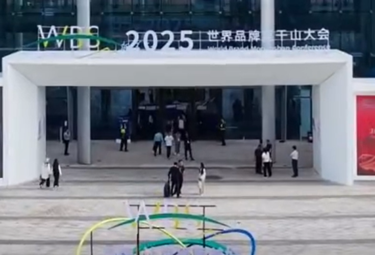“一起读书吧”公益文化品牌10日亮相世界品牌莫干山大会