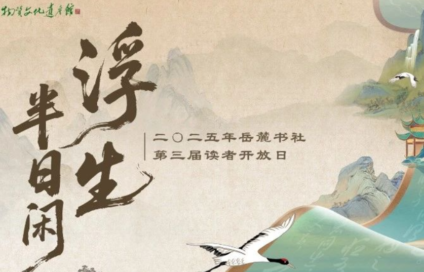 预告丨惊喜超你所想，岳麓书社第三届读者开放日来了