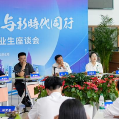共话青春成长 湖南信息学院举行2025届毕业生代表座谈会