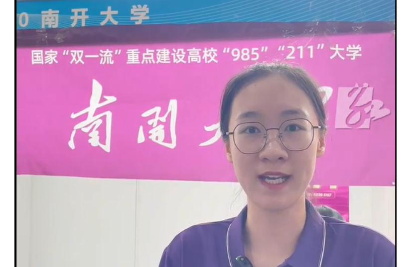 高招有“高招”｜南开大学：针对拔尖人才培养，“伯苓班”面向湖南招生7人