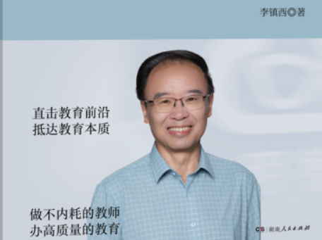 《人是教育的最高价值》：教育的终极答案，藏在“人”的价值里