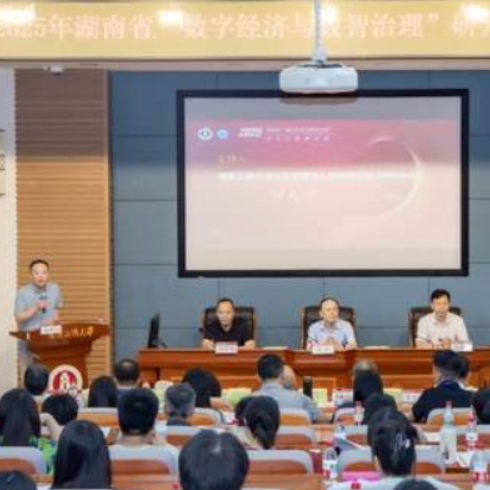 2025年湖南“数字经济与数智治理”研究生暑期学校开幕式在湖南工商大学举办