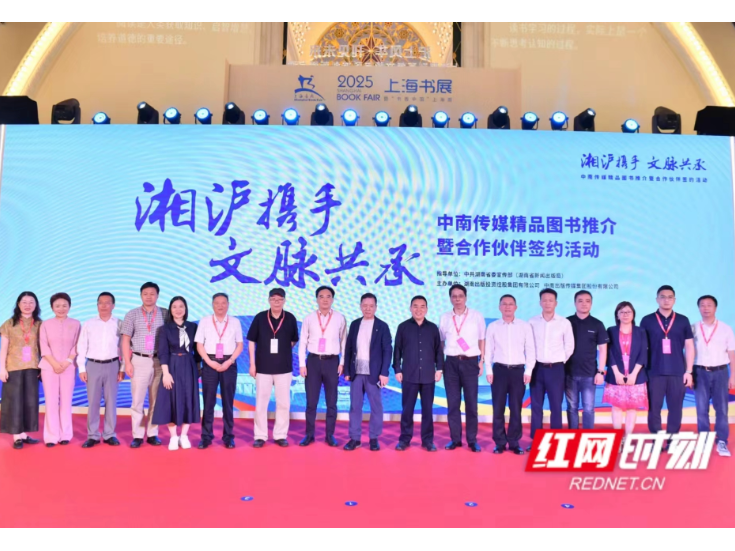 中南传媒上海推介精品力作 现场签约推进湘沪出版合作升级