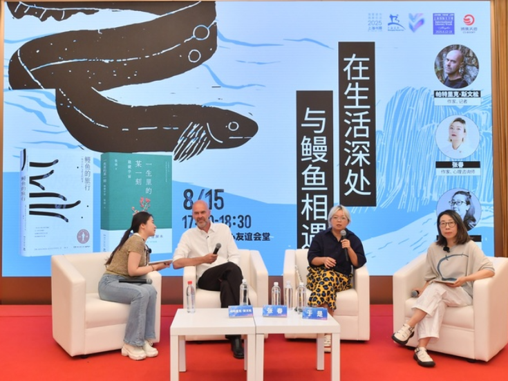 一条“鳗鱼”故事牵动两场分享会     共赴科学与人文交融之约