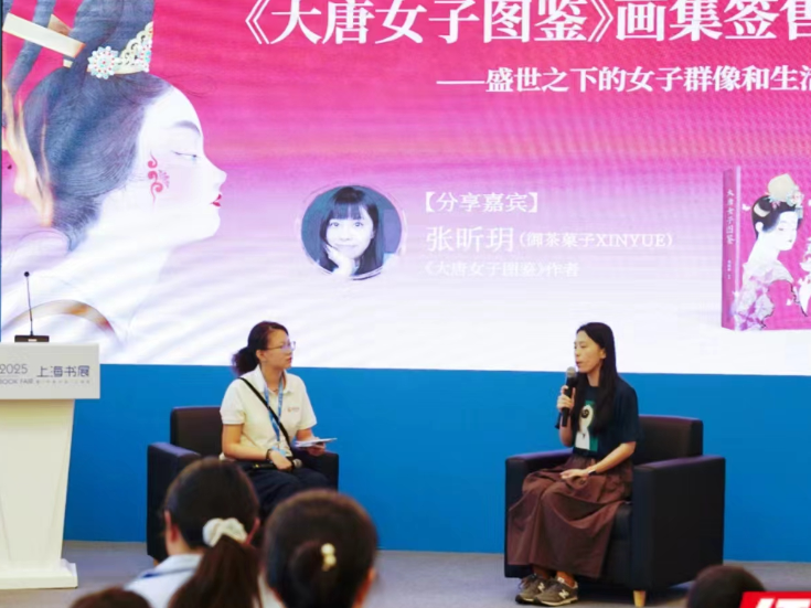 《大唐女子图鉴》亮相上海书展 还原盛世之下的女子群像和生活画卷