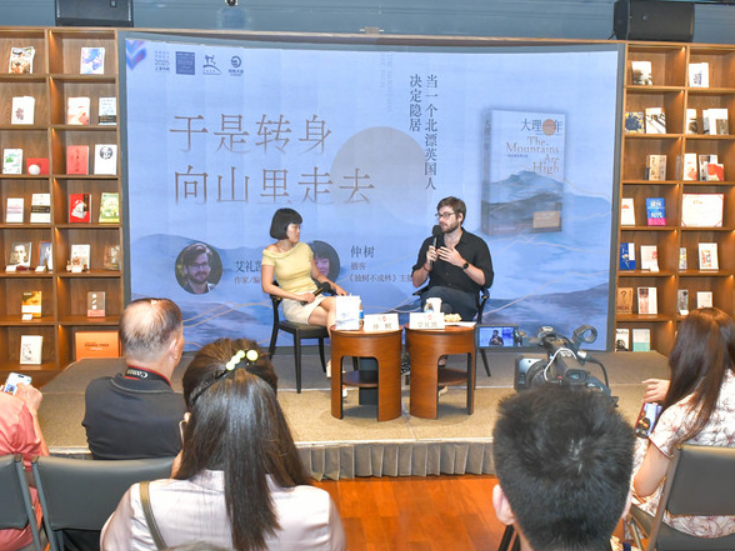 英国作家艾礼凯与中国读者共话《大理一年》：转身向山里，寻觅心灵隐居地