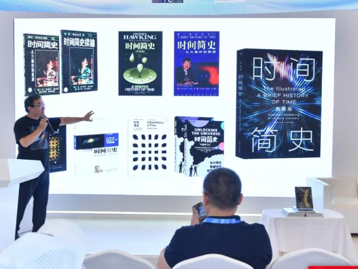 带你看见黑洞 《时间简史（插图版）》2025升级版亮相上海书展