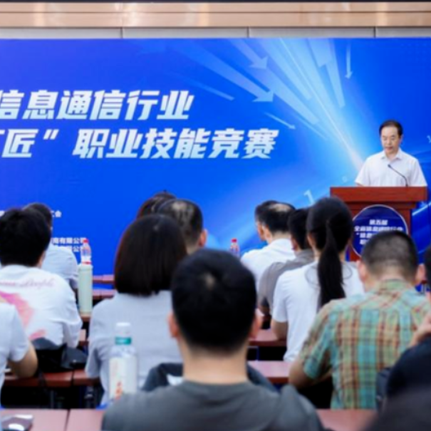 5G双赛道淬炼数字湘军 第五届“信息通信工匠”职业技能竞赛落幕