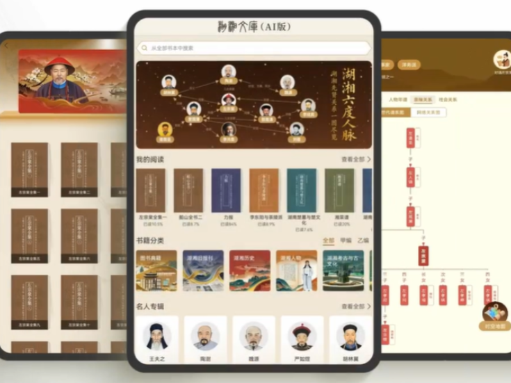 100秒视频，带你解锁《湖湘文库》AI 版的“宝藏玩法”