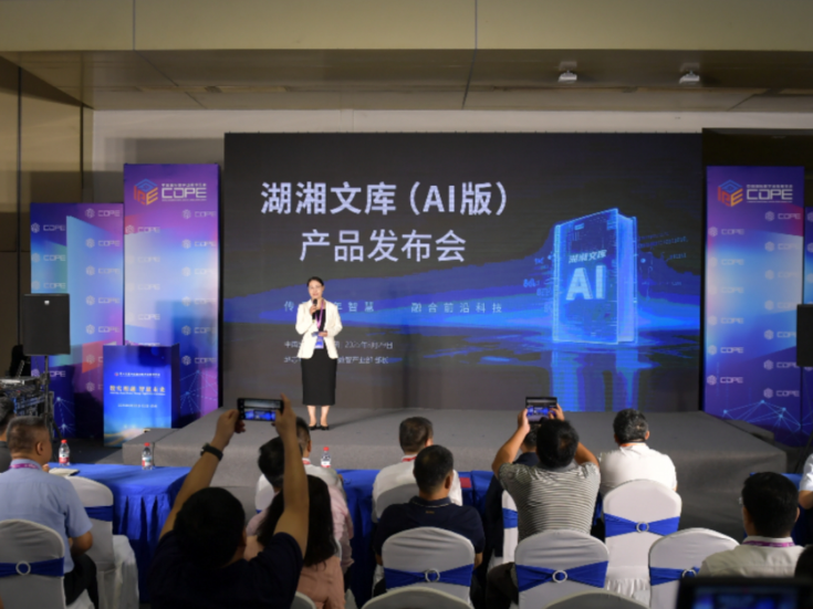 看古籍的“数字新生”！《湖湘文库》AI版亮相数博会
