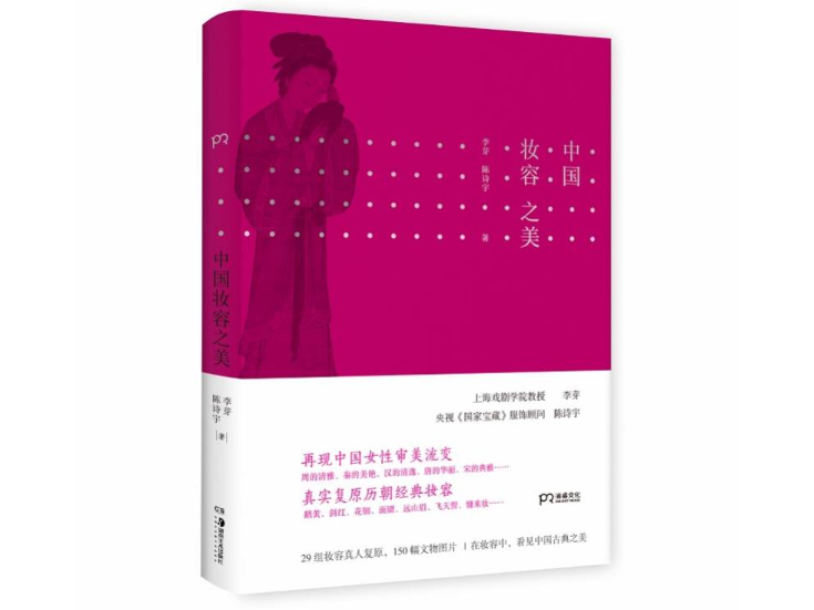 书评丨中国古代妆容里的文化密码
